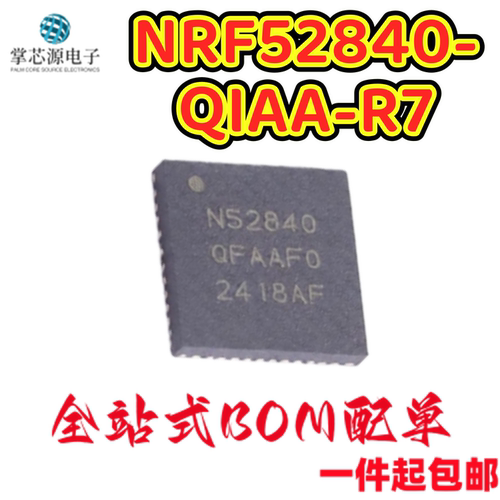 原装正品 NRF52840-QIAA-R7 丝印N52840 封装AQFN-73 无线收发器