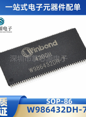 全新原装 W986432DH-7 W986432DH 贴片TSOP86  电子集成IC 现货
