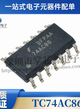 原装正品 TC74AC86 TC74AC86F 丝印74AC86 中体贴片S0-14/5.2mm