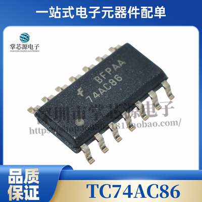 原装正品 TC74AC86 TC74AC86F 丝印74AC86 中体贴片S0-14/5.2mm