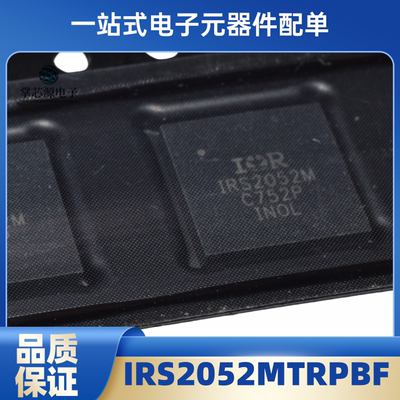 全新原装正品 IRS2052MTRPBF IRS2052M MLP48 音频放大IC 现货