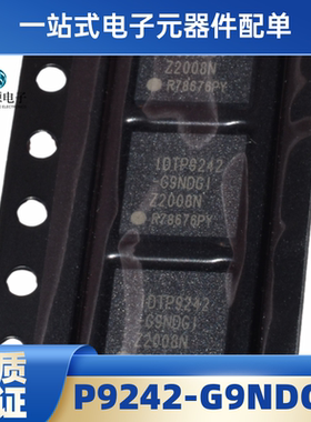 全新原装 P9242-G9NDGI8 丝印IDTP9242 封装QFN 集成电子 现货