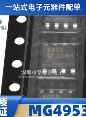 全新原装贴片MG4953 4953双P沟道场效应管MOS 4.9A 30V SOP-8现货