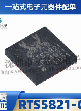 全新 RTS5821-GR RTS5821 5821 封装QFN32 网卡芯片IC 原装现货