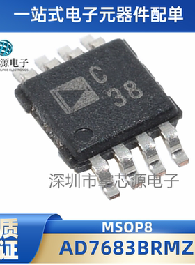全新原装 AD7683BRMZ AD7683BRM 丝印C38 串行模数转换器IC MSOP8