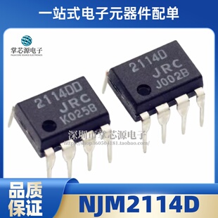 全新原装 NJM2114D,JRC2114D 2114DD DIP-8 高性能低噪声双运放IC