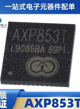 全新原装 AXP853T 封装QFN-52 专业电源管理IC 芯片 现货