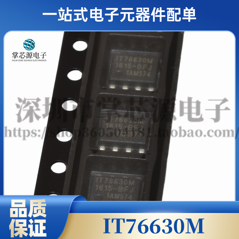 全新原装 IT76630 IT76630M 封装SOP8 同步降压转换器IC芯片