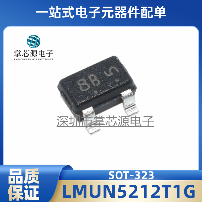 全新原装 LMUN5212T1G 丝印8B SOT-323 贴片三极管 50V100mA NPN