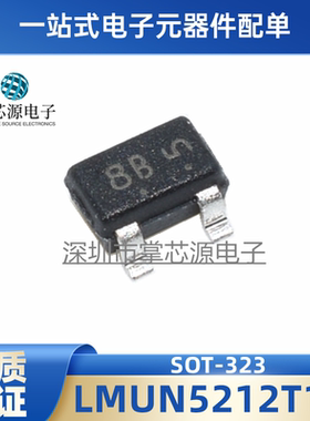 全新原装 LMUN5212T1G 丝印8B SOT-323 贴片三极管 50V100mA NPN