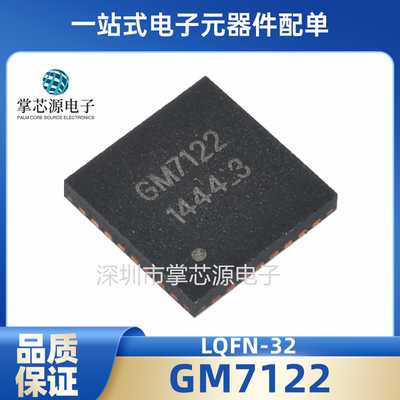 全新原装正品 GM7122 封装 LQFN-32 编解码芯片IC 现货包邮