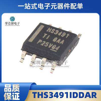 全新原装 THS3491IDDAR HS3491 贴片SOP8 运算放大器集成芯片