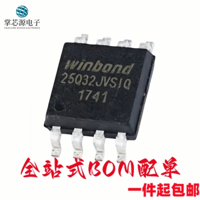 原装进口 W25Q32JVSIQ 丝印25Q32JVSIQ SOP-8 闪存存储器芯片IC