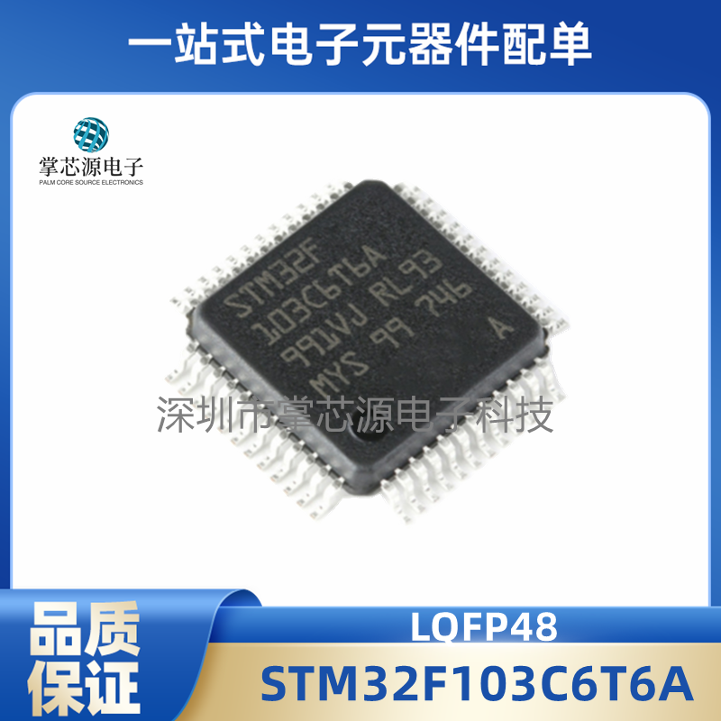 全新 STM32F103C6T6A STM32F103C6T6  微控制器芯片单片机LQFP-48