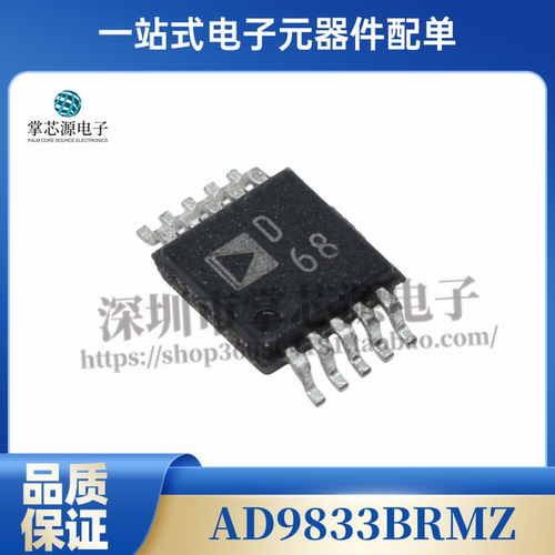 原装正品 AD9833BRMZ 丝印D68 MSOP-10 可编程波形发生器芯片