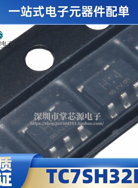 全新原装 TC7SH32F SOT23-5 丝印H4 H4芯片 H4逻辑芯片 TC7SH32FU