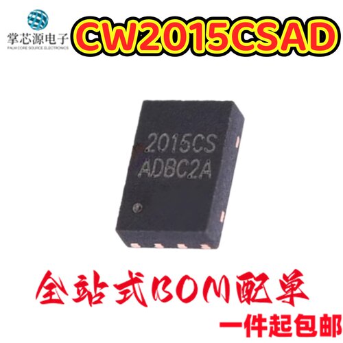 CW2015CSAD CW2015 丝印2015CS 电池计量IC芯片 全新原装 TDFN8