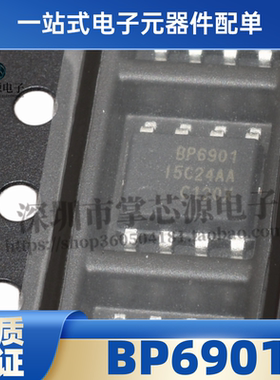 全新原装 BP6901A BP6901 SOP-8 贴片高压半桥驱动IC 现货