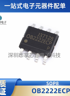 全新原装 OB2222MCP 贴片 SOP-8 0B2222ECP OB2222LMCP 电源芯片