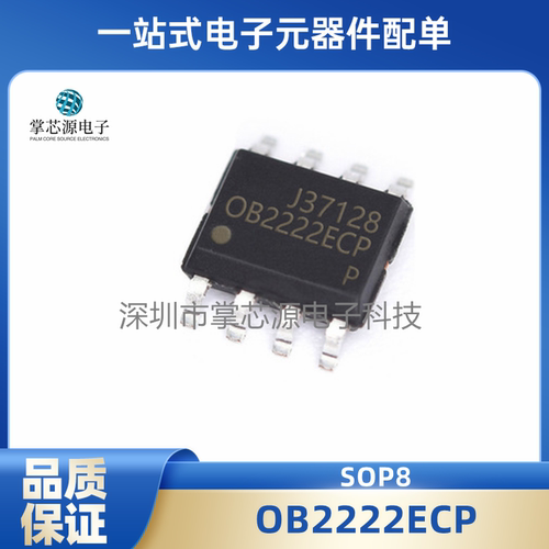 全新原装 OB2222MCP 贴片 SOP-8 0B2222ECP OB2222LMCP 电源芯片