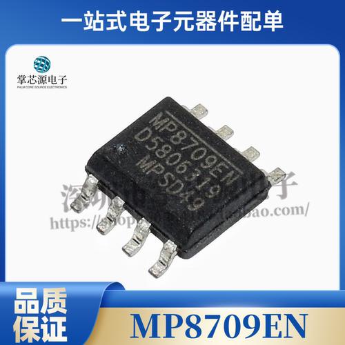 MP8709EN MP8709EN-LF-Z MP8709EN-LF全新芯片现货