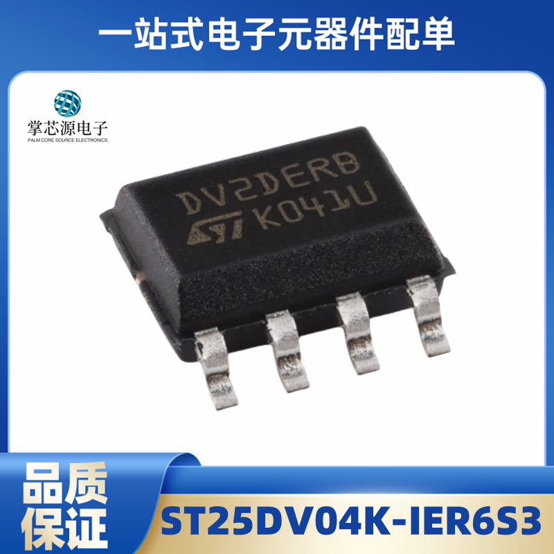 全新原装 ST25DV04K-IER6S3 丝印DV2DERB SOP-8 I2C接口芯片