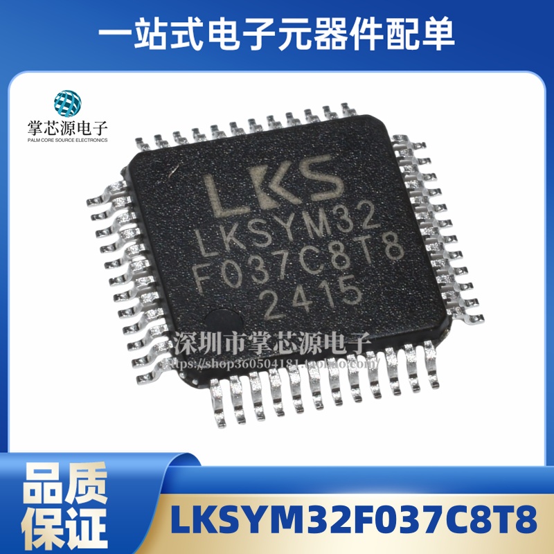全新原装 LKSYM32F037C8T8 QFP 单片机 电子IC 芯片 现货专业配单