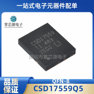 原装进口CSD17559Q5 QFN CSD17559 低内阻MOS场效应管 全新正品