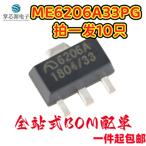 10只 原装全新ME6206A33PG 3.3V SOT89 低压差线性稳压器芯片