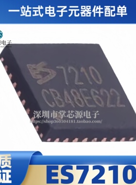 全新原装 ES7210 丝印7210 音频解码芯片 编解码IC 贴片