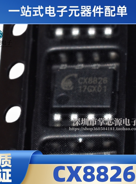全新 CX8826 CX8505 SOP8 电流3A 23V 同步降压稳压器IC芯片 现货