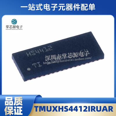 全新原装 TMUXHS4412IRUAR 丝印HS4412 WQFN-42 模拟开关芯片