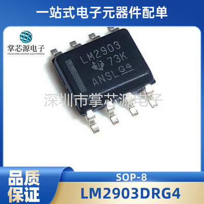 原装正品 贴片 LM2903DRG4 SOP-8 差分式双路比较器IC芯片