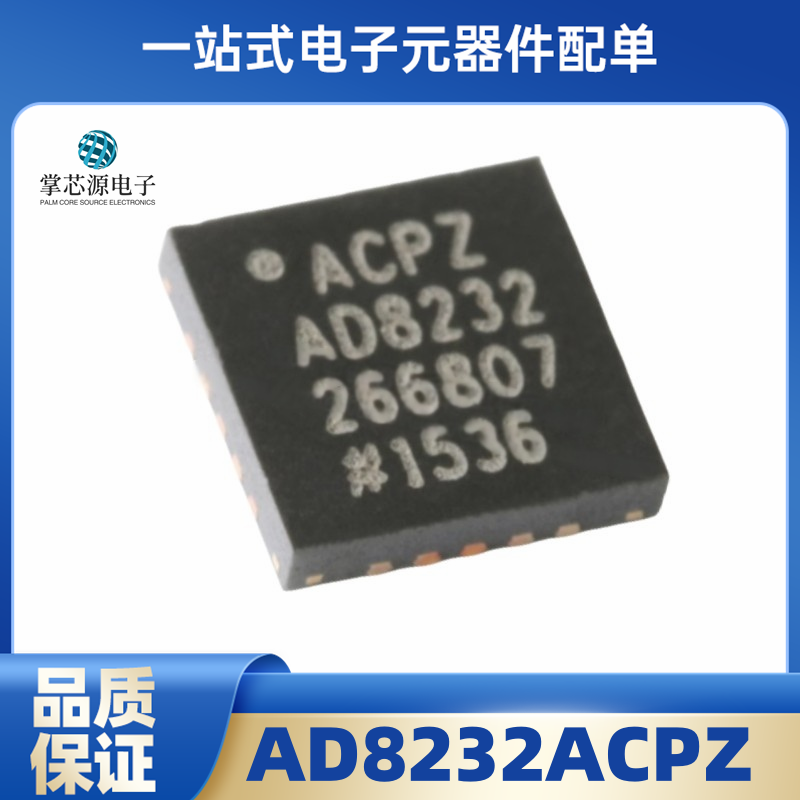 全新原装 AD8232ACPZ AD8232ACPZ-R7 LFCSP-20 模拟IC芯片 现货