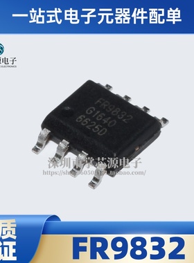 全新原装 FR9832 FR9832SPCTR SOP8 电子集成IC 现货 专业BOM配单