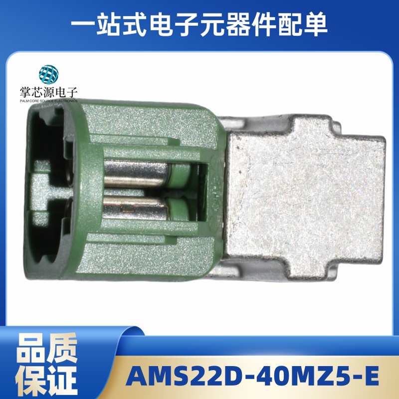 AMS22D-40MZ5-E 罗森博格 mini FAKRA 4合1卧式针座连接器 正品