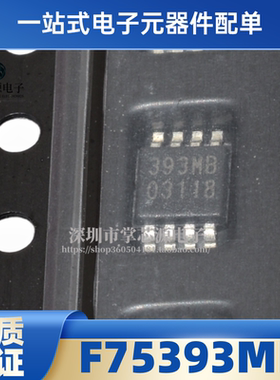 原装 F75393M 393MB MA 封装MSOP8 电子集成 IC 芯片 全新 现货
