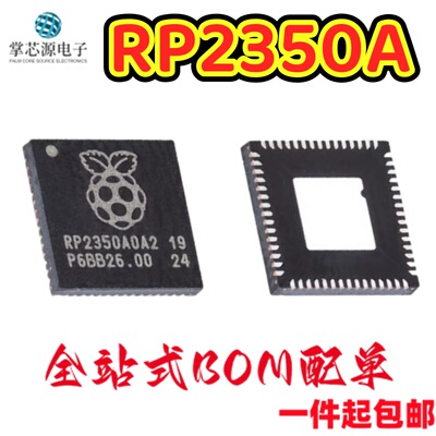 原装正品 RP2350A RP2350B QFN-60 单片机(MCU/MPU/SOC)芯片IC