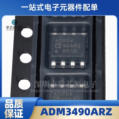 全新原装 ADM3490ARZ-REEL7 ADM3490ARZ 贴片SOP-8 收发器芯片