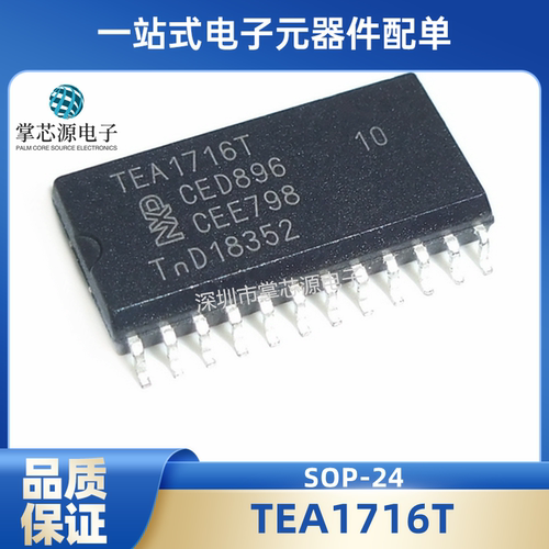 原装 TEA1716T TEA1716 液晶电源芯片 贴片SOP24 可直拍