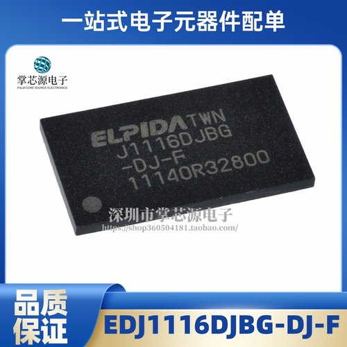 全新原装 EDJ1116DJBG-DJ-F J1116DJBG FBGA96 J1116DJBG-DJ-F