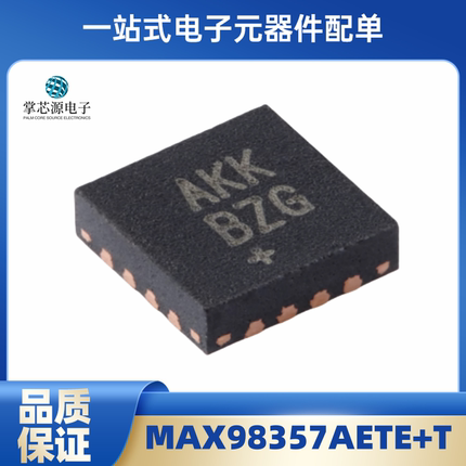 原装正品 MAX98357AETE+T 丝印AKK 贴片TQFN-16脚 音频放大器芯片