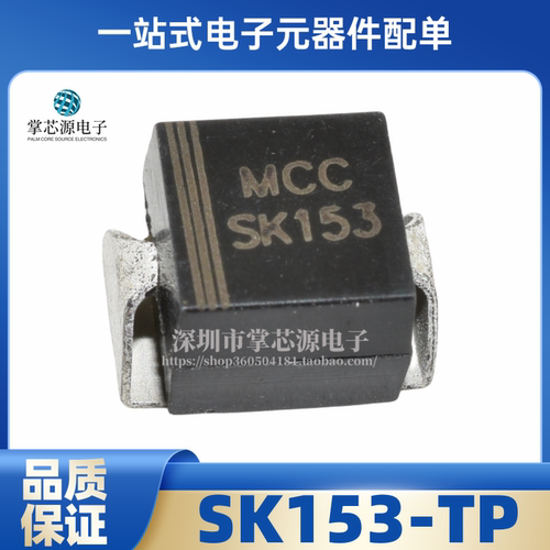 全新原装 SK153-TP 丝印 SK153 封装SMB 肖特基二极管IC芯片 现货