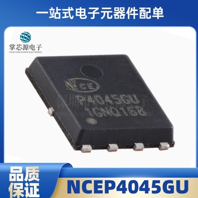 NCEP4045GU 全新原装 场效应 N沟道 MOS管 40V 45A 贴片 DFN5X6-8