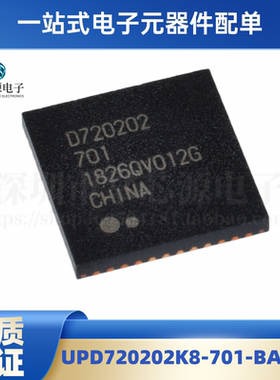 全新 UPD720202K8-701-BAA-A 丝印D720202 QFN48 控制器 原装现货