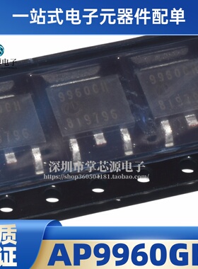 全新原装 AP9960GH 9960GH TO-252 42A/40V 现货芯片IC