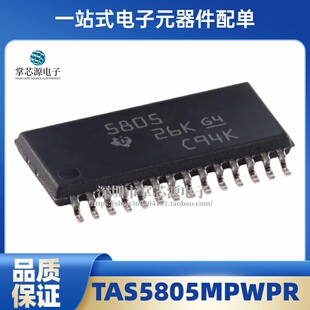 TAS5805MPWPR 丝印5805 全新进口德州 贴片HTSSOP-28 音频放大器