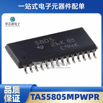 TAS5805MPWPR 丝印5805 全新进口德州 贴片HTSSOP-28 音频放大器