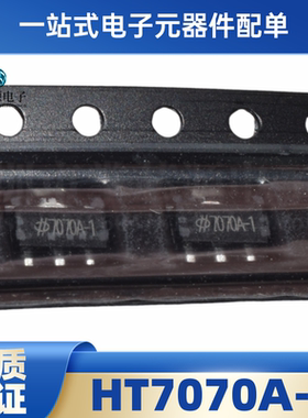 (10只) 全新 HT7070A-1 7070A-1 贴片SOT89 三端稳压芯片/稳压管