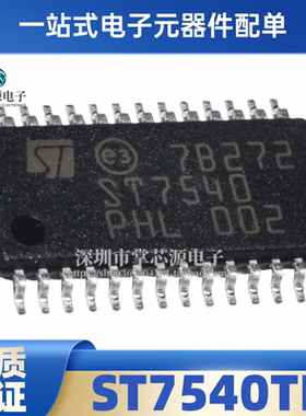 全新ST7540 ST7540TR TSSOP28 电力线收发器调制解调器电源芯片IC